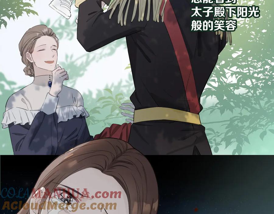 皇太子的初恋 第2话 是敌是友？ 第29页
