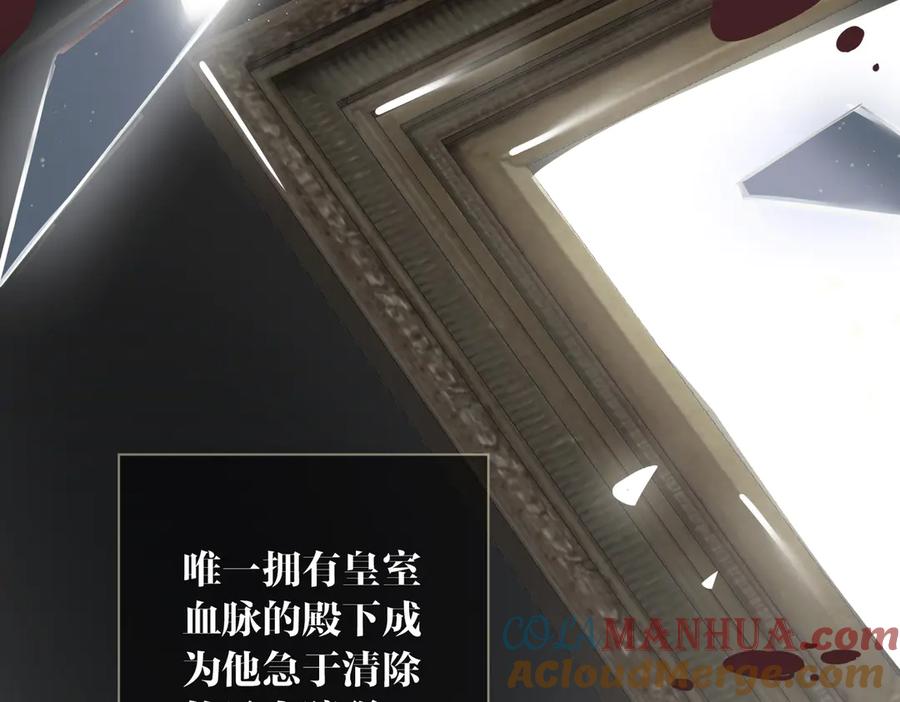 皇太子的初恋 第2话 是敌是友？ 第41页