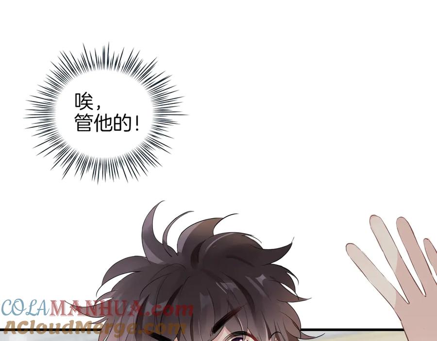 皇太子的初恋 第2话 是敌是友？ 第137页