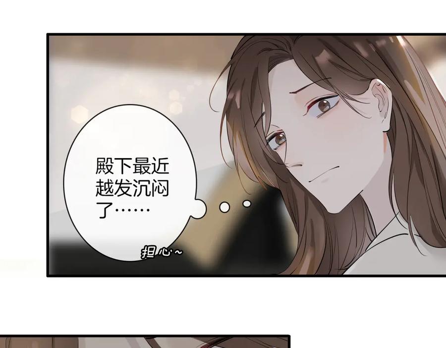 皇太子的初恋 第2话 是敌是友？ 第24页