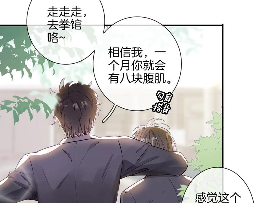 皇太子的初恋 第2话 是敌是友？ 第94页