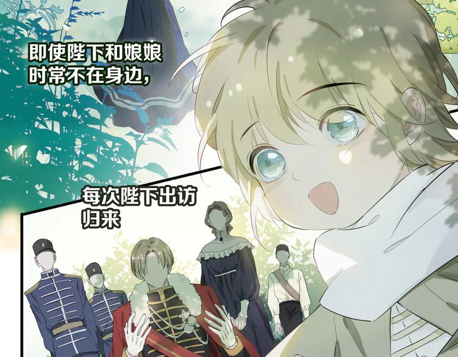 皇太子的初恋 第2话 是敌是友？ 第27页