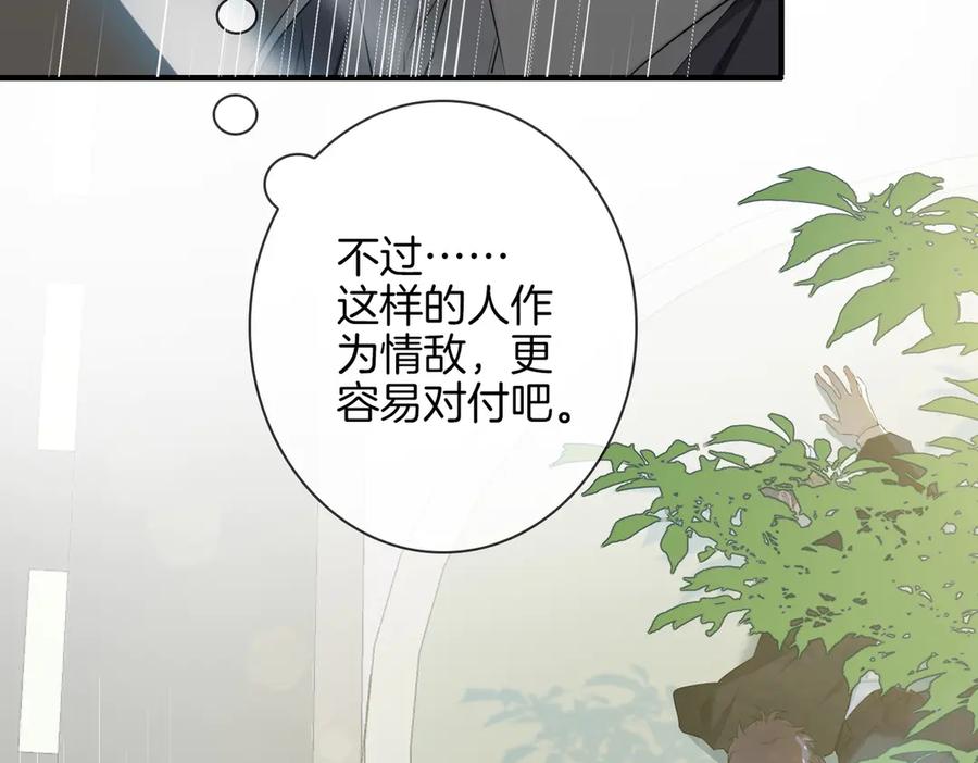 皇太子的初恋 第2话 是敌是友？ 第63页