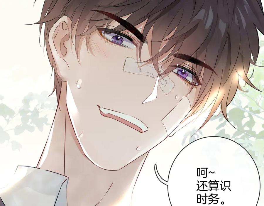 皇太子的初恋 第2话 是敌是友？ 第76页