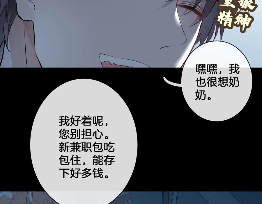 皇太子的初恋 第2话 是敌是友？ 第112页