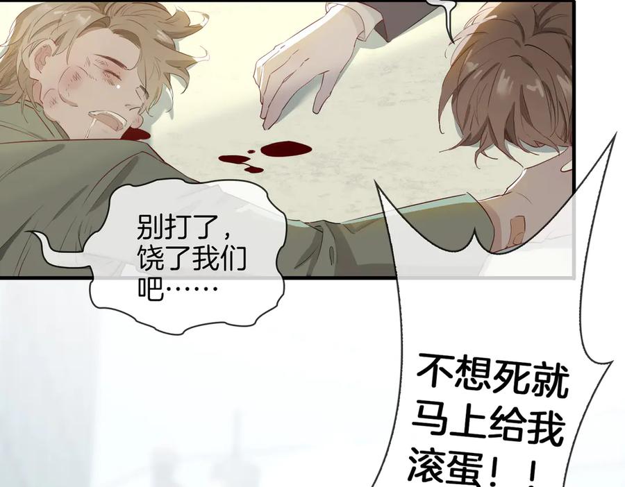 皇太子的初恋 第2话 是敌是友？ 第67页