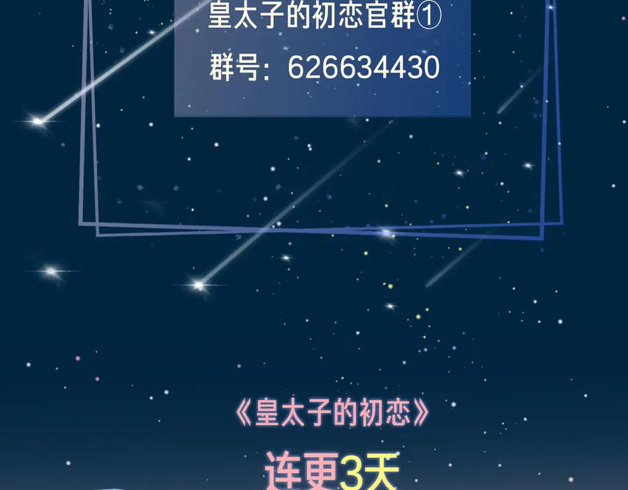 皇太子的初恋 第2话 是敌是友？ 第168页
