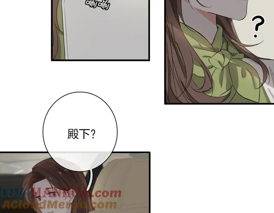 皇太子的初恋 第2话 是敌是友？ 第17页