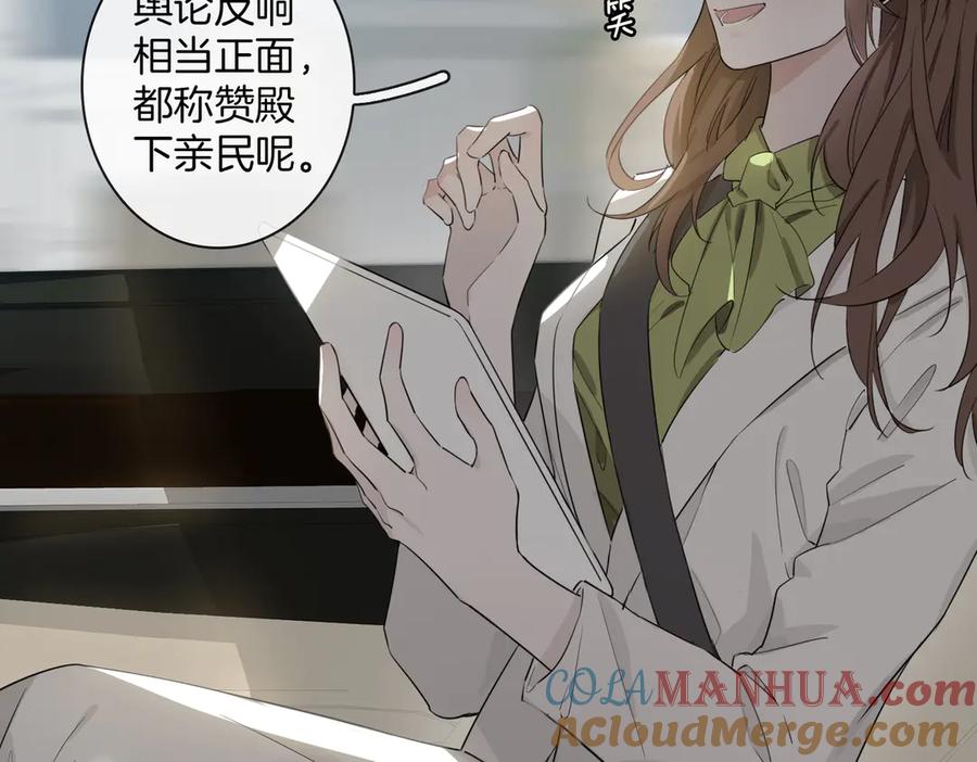 皇太子的初恋 第2话 是敌是友？ 第13页