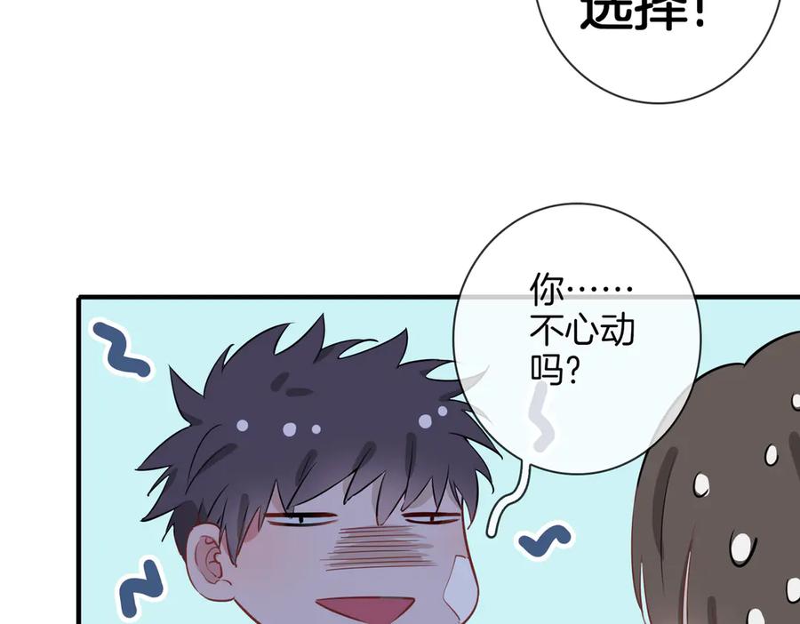 皇太子的初恋 第2话 是敌是友？ 第92页