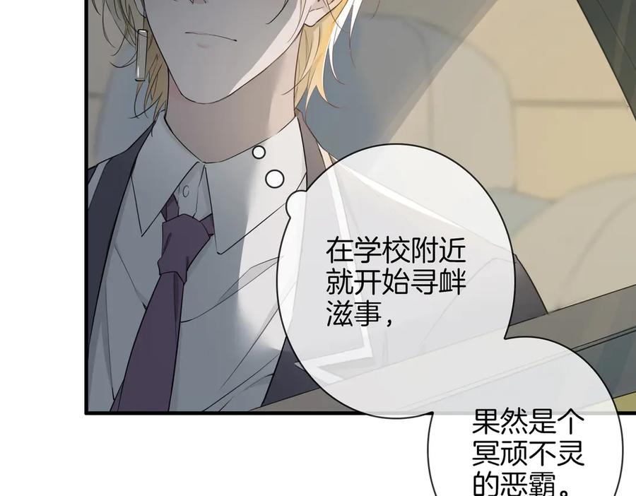 皇太子的初恋 第2话 是敌是友？ 第60页