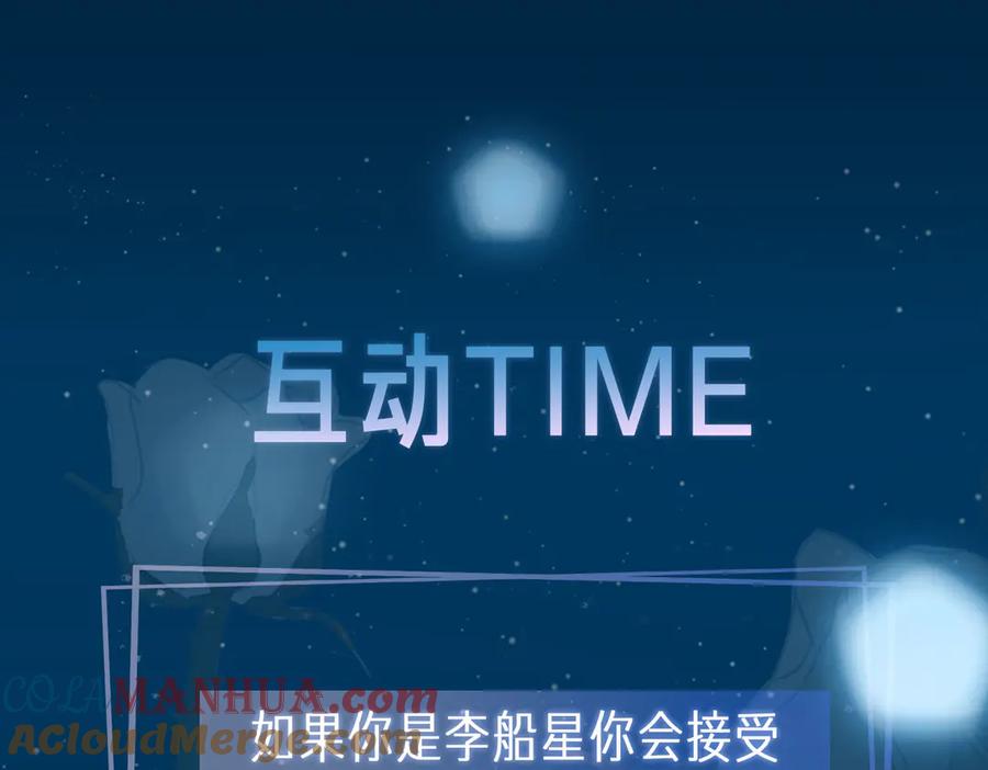 皇太子的初恋 第2话 是敌是友？ 第161页