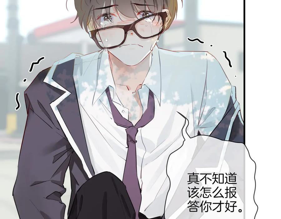 皇太子的初恋 第2话 是敌是友？ 第80页