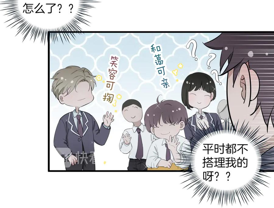 皇太子的初恋 第2话 是敌是友？ 第136页