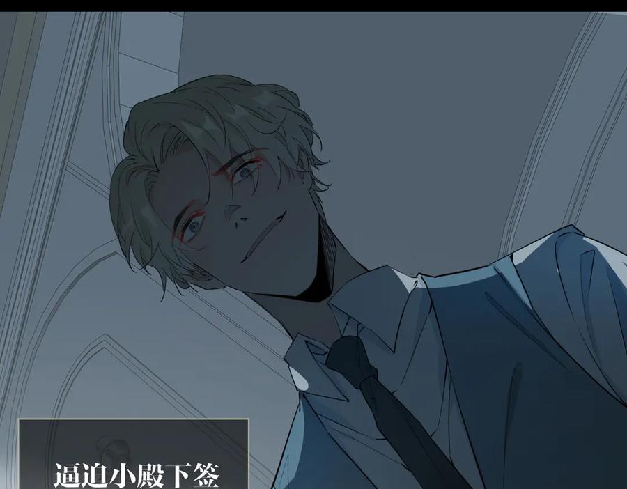 皇太子的初恋 第2话 是敌是友？ 第35页