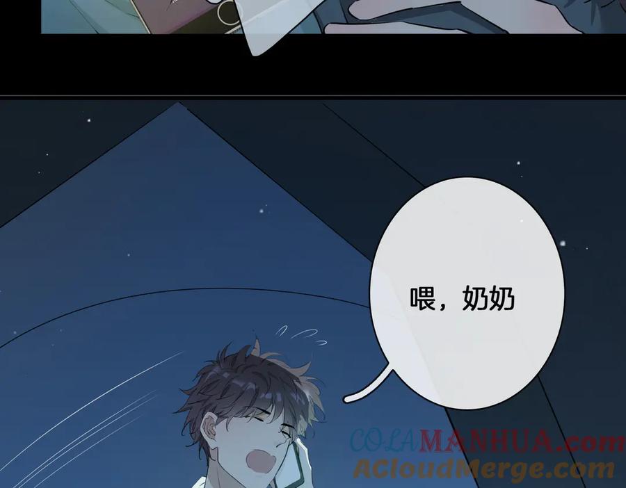 皇太子的初恋 第2话 是敌是友？ 第109页