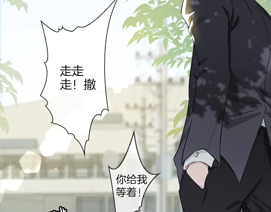 皇太子的初恋 第2话 是敌是友？ 第74页