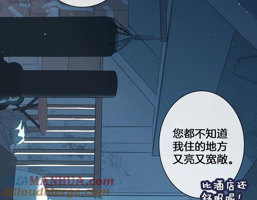 皇太子的初恋 第2话 是敌是友？ 第113页