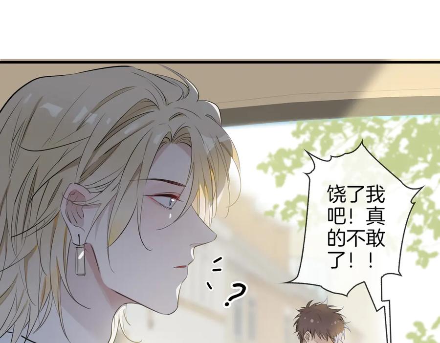 皇太子的初恋 第2话 是敌是友？ 第56页