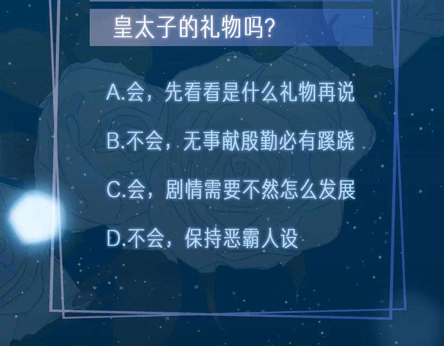 皇太子的初恋 第2话 是敌是友？ 第162页