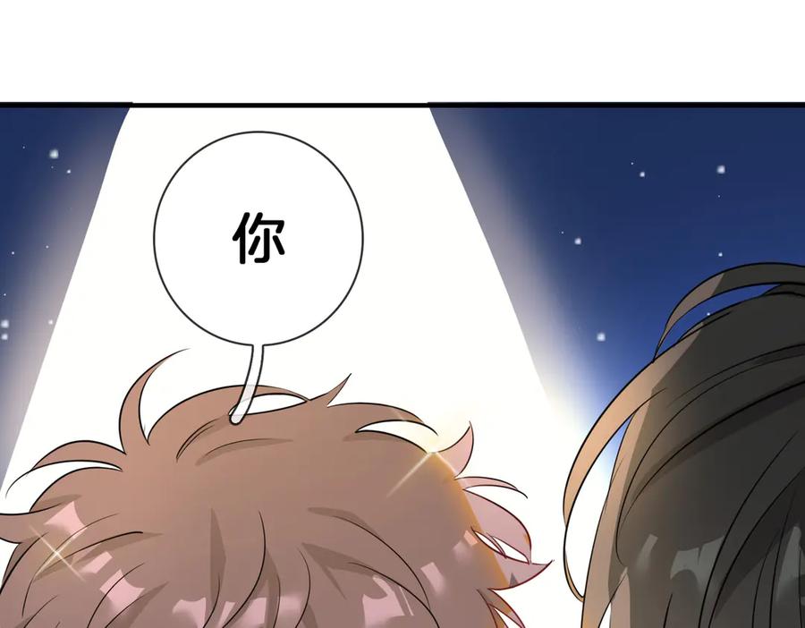 皇太子的初恋 第2话 是敌是友？ 第84页