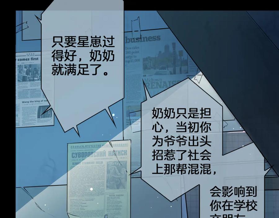皇太子的初恋 第2话 是敌是友？ 第116页