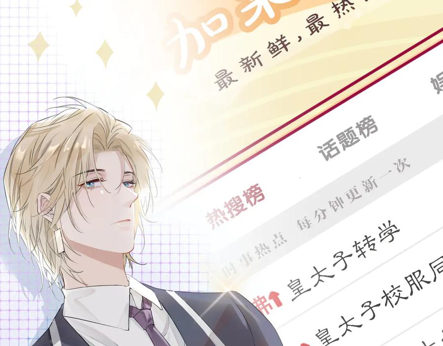 皇太子的初恋 第2话 是敌是友？ 第8页