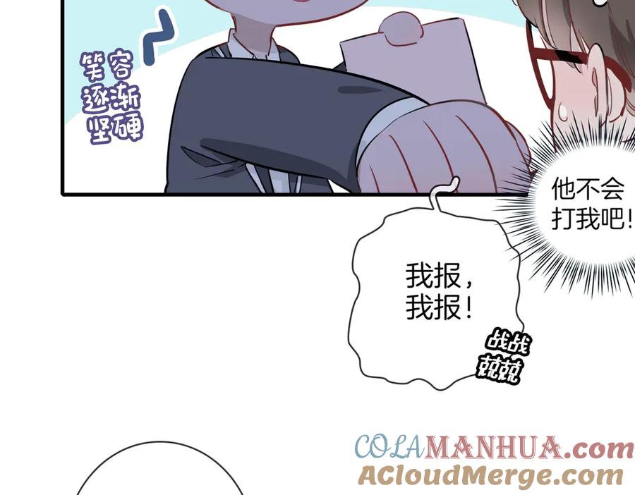 皇太子的初恋 第2话 是敌是友？ 第93页