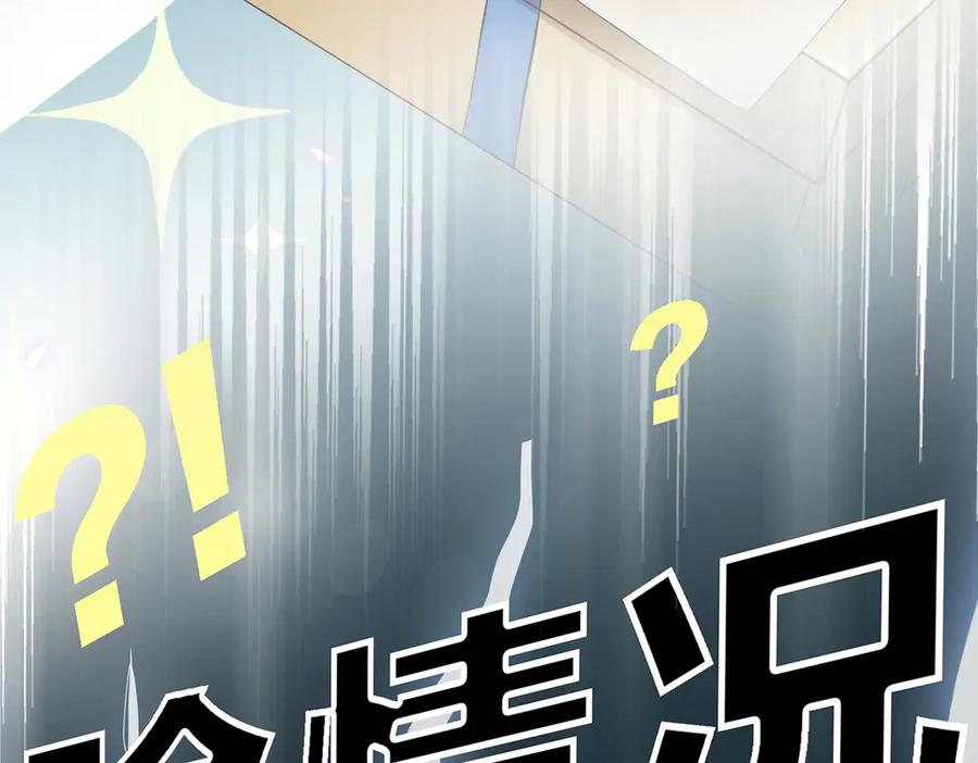 皇太子的初恋 第2话 是敌是友？ 第154页