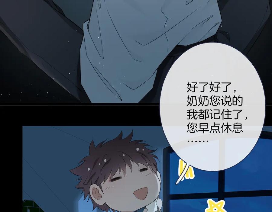 皇太子的初恋 第2话 是敌是友？ 第120页