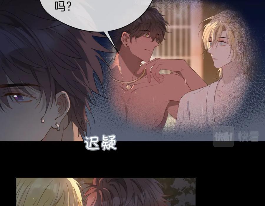 皇太子的初恋 第52话 礼物 第79页