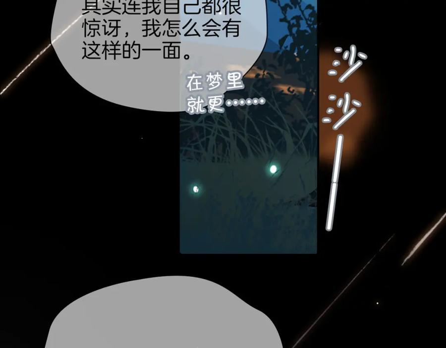皇太子的初恋 第52话 礼物 第92页