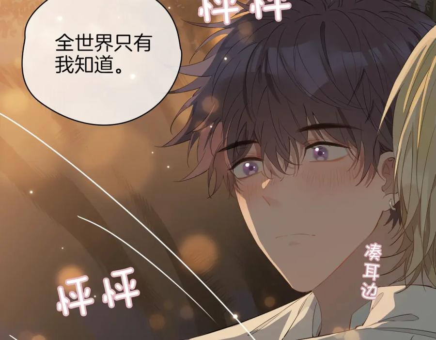 皇太子的初恋 第52话 礼物 第72页