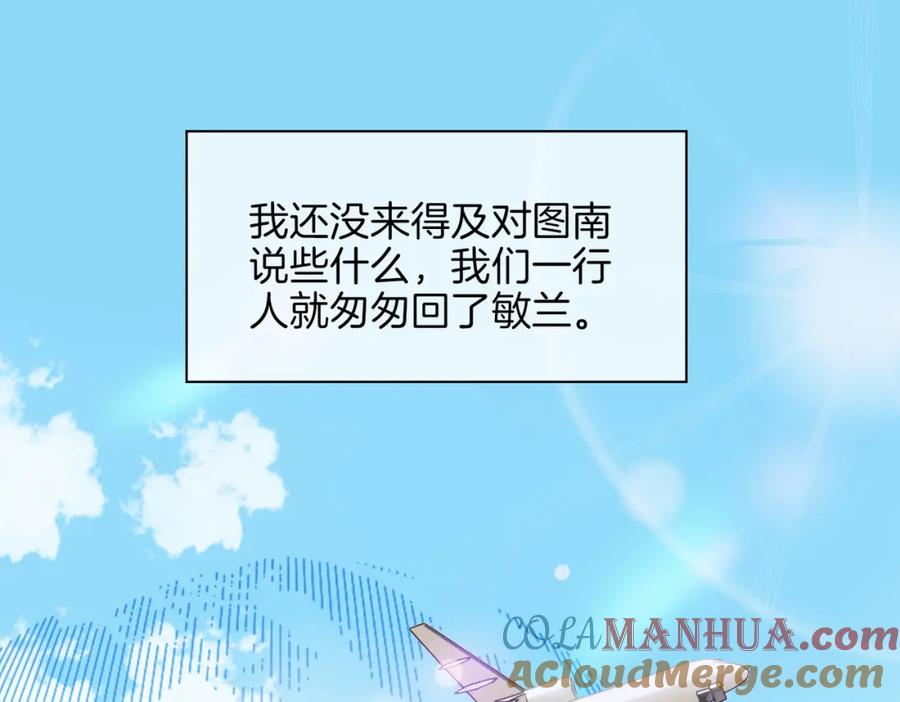 皇太子的初恋 第52话 礼物 第5页
