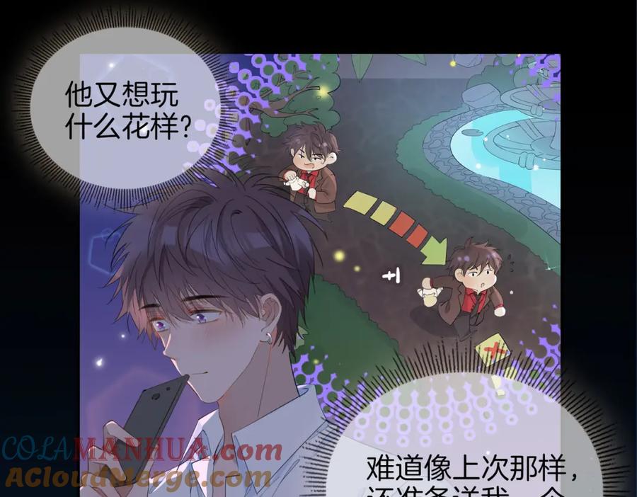 皇太子的初恋 第52话 礼物 第33页