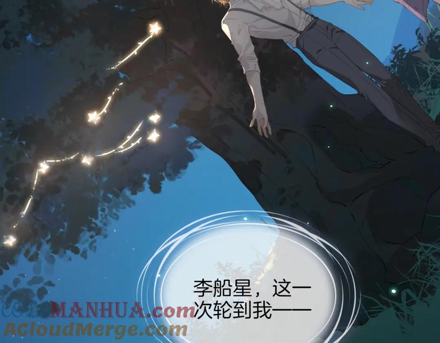 皇太子的初恋 第52话 礼物 第45页