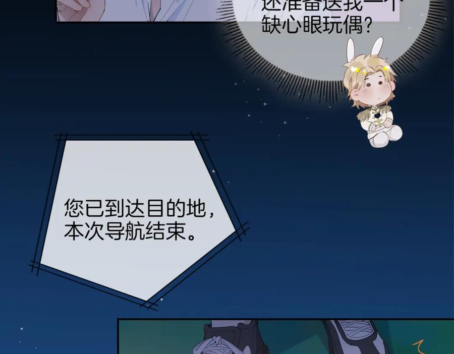 皇太子的初恋 第52话 礼物 第34页