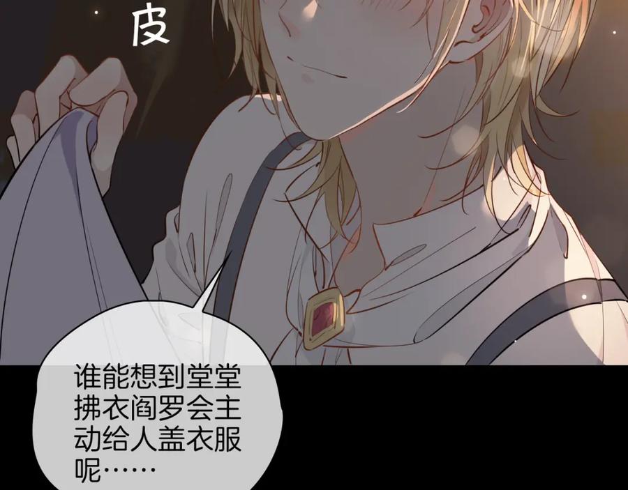 皇太子的初恋 第52话 礼物 第64页