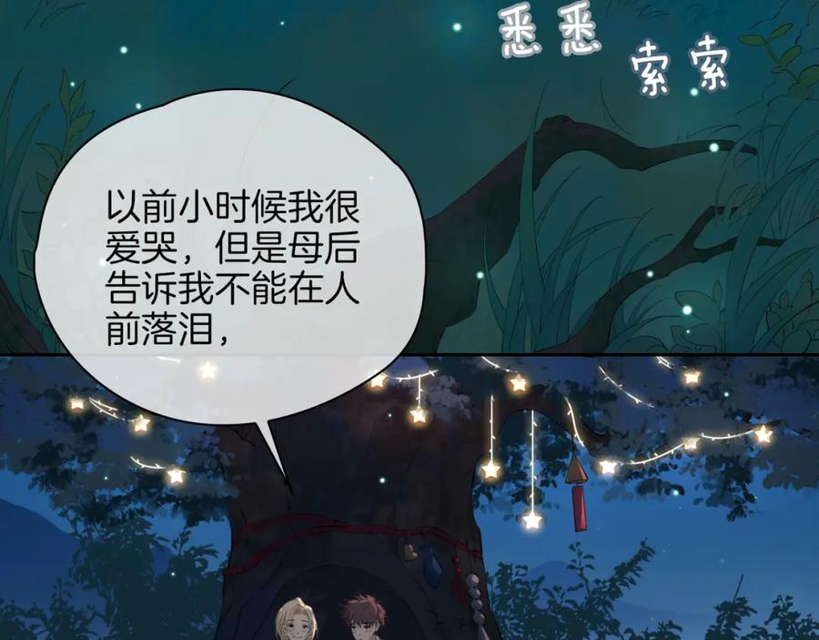 皇太子的初恋 第52话 礼物 第51页