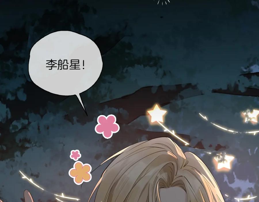 皇太子的初恋 第52话 礼物 第40页