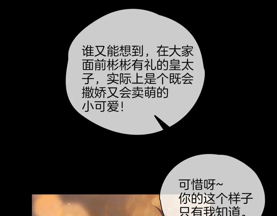 皇太子的初恋 第52话 礼物 第68页