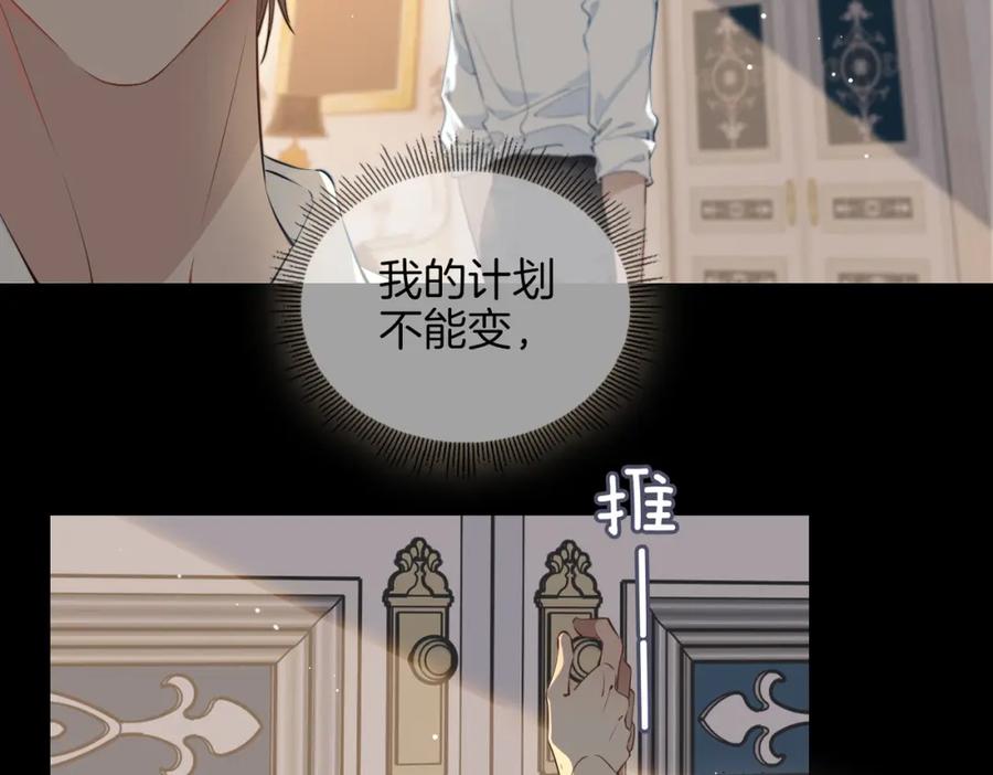 皇太子的初恋 第52话 礼物 第24页