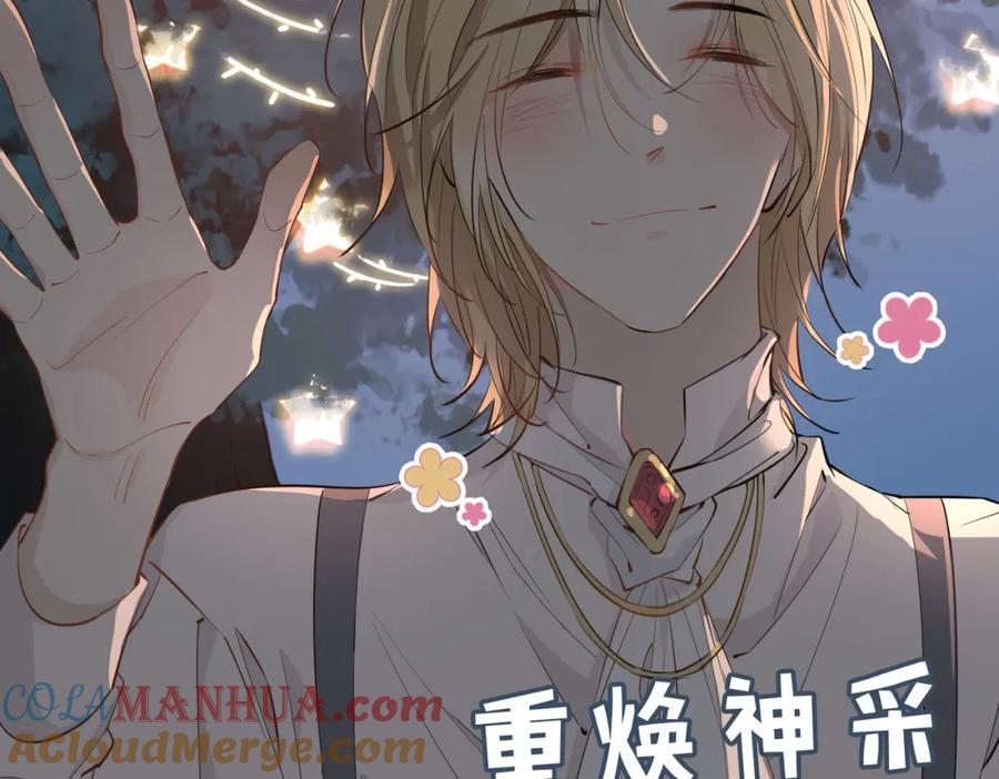 皇太子的初恋 第52话 礼物 第41页