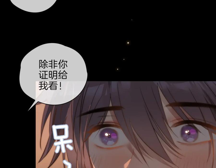 皇太子的初恋 第52话 礼物 第75页