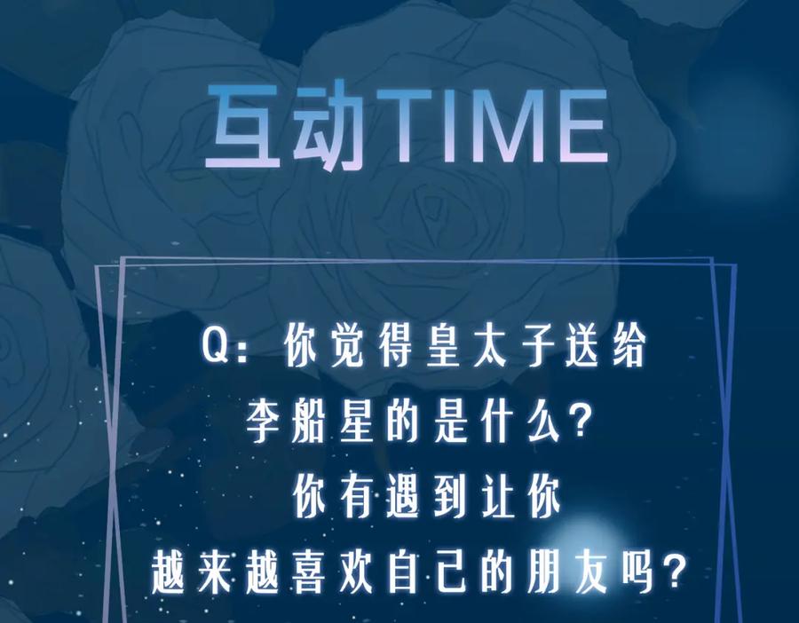 皇太子的初恋 第52话 礼物 第99页