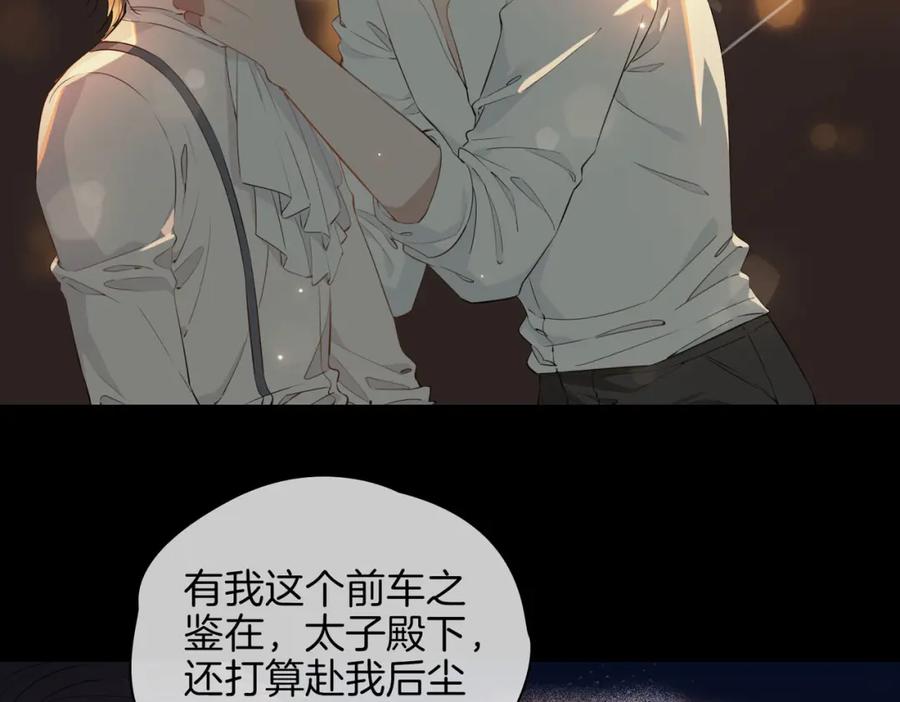 皇太子的初恋 第52话 礼物 第78页