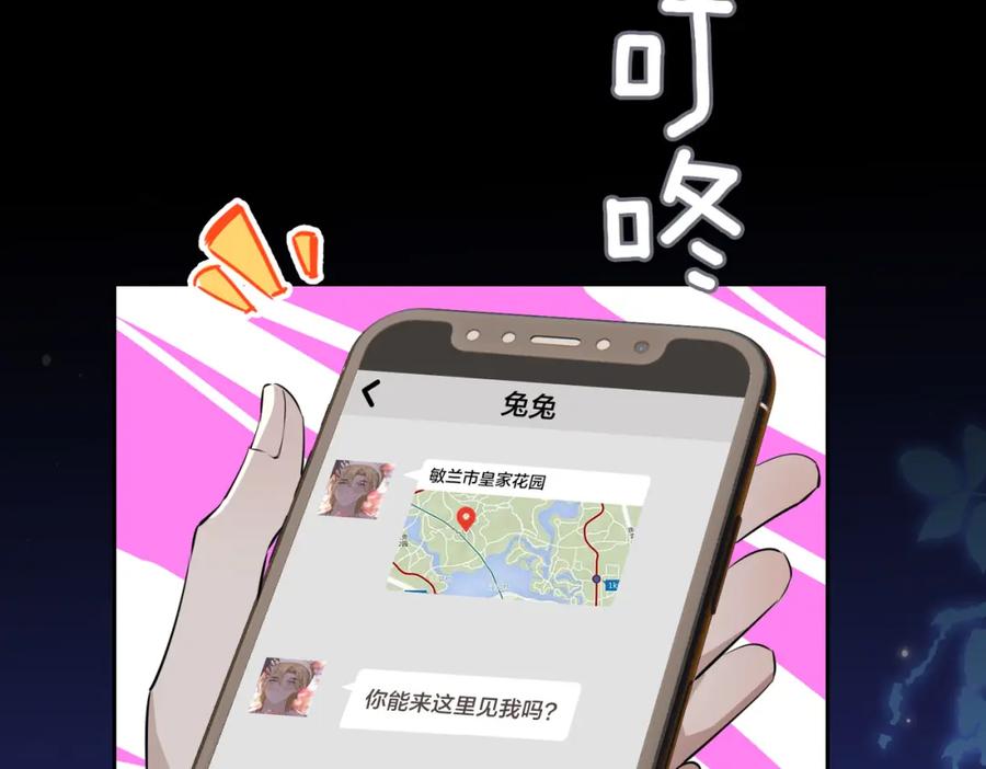 皇太子的初恋 第52话 礼物 第28页