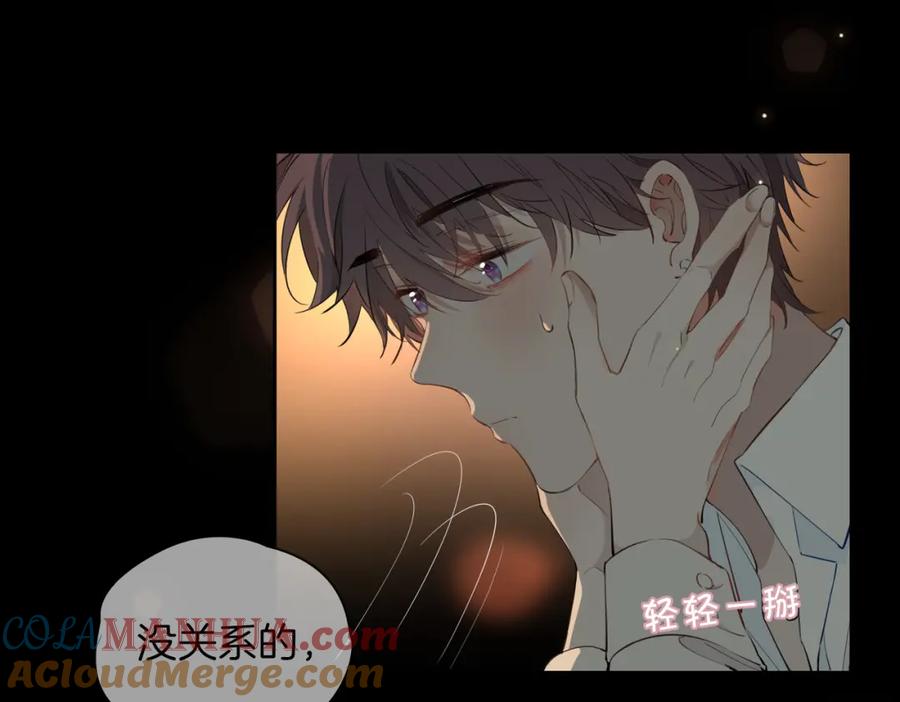 皇太子的初恋 第52话 礼物 第81页