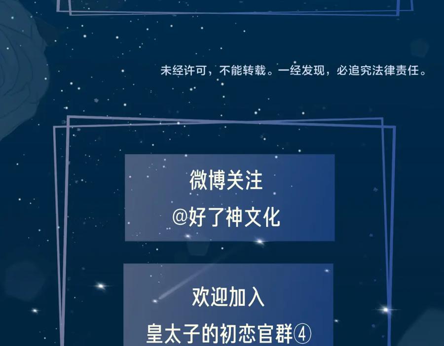 皇太子的初恋 第52话 礼物 第100页