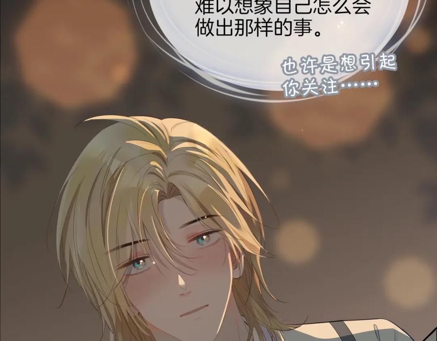 皇太子的初恋 第52话 礼物 第94页